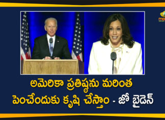 Biden victory speech, Elect Joe Biden, US election 2020, US election 2020 results, US Election Results, US President, US President Elect Joe Biden, US President Elect Joe Biden Speech, US President Elect Joe Biden Victory, US President Elect Joe Biden Victory Speech