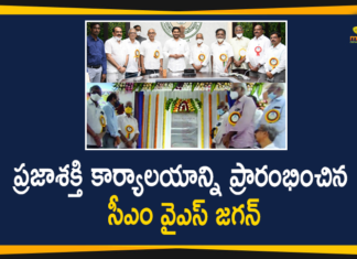 AP CM inaugurates Prajasakti building, AP News, CM YS Jagan, CM YS Jagan Inaugurated Prajasakti Office, CM YS Jagan Inaugurated Prajasakti Office in Tadepalli, Prajasakti Office, Prajasakti Office in Tadepalli, Tadepalli, YS Jagan Inaugurated Prajasakti Office, YS Jagan Latest News