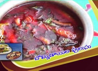 బొమ్మిడాయిల పులుసు తయారు చేసుకోవడం ఎలా? How to Make Bommidala Pulusu Recipe
