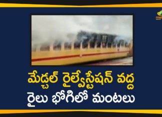 fire accident in a train compartment in medchal, fire accident in medchal, Fire Accident in Medchal Railway Station, Fire breaks out at Medchal train, Fire breaks out in train at Medchal railway station, Hyderabad, Medchal Railway Station, Medchal Railway Station Fire Accident, medchal train fire accident