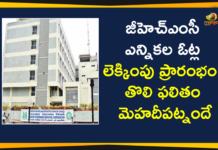 GHMC Elections Votes Counting Process Started,GHMC Elections Counting Process Started,GHMC Elections Votes Counting,GHMC Results Updates,GHMC Elections 2020 Results Updates,GHMC Elections 2020 Results,GHMC Results,GHMC Elections Results,#GHMCElections2020Results,GHMC Elections 2020 Results Latest News,GHMC,GHMC Elections 2020 Results Live News,GHMC Elections Results Latest Updates,GHMC Elections 2020 Results Latest Reports,2020 GHMC Elections Results,GHMC Elections 2020 Results Live Updates,Greater Hyderabad Result 2020 LIVE Updates,TRS Party,BJP,Congress Party,AIMIM Party