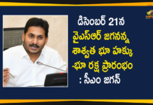 CM YS Jagan Held Review on YSR Jagananna Saswatha Bhumi Hakku- Bhumi Raksha Programme,CM YS Jagan,AP CM YS Jagan,YSR Jagananna Saswatha Bhumi Hakku,YSR Jagananna Saswatha Bhumi Hakku- Bhumi Raksha Programme,CM YS Jagan Held Review,Mango News Telugu,Mango News,YSR Jagananna Saswatha Bhumi Hakku- Bhumi Raksha Launch on December 21,Andhra Pradesh Chief Minister YS Jagan Mohan Reddy,CM Jagan Review On YSR Jagananna Saswatha Bhumi Hakku,CM YS Jagan Review YSR Jagananna Saswatha Bhumi Hakku,YS Jagan Mohan Reddy,Land Right,Review Meeting,Amaravati