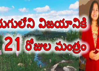 21 Days Mantra For Success,Motivational Videos,Personality Development,YUVARAJ infotainment,success mantra in telugu,success mantras,best success mantra,best success mantra in telugu,success mantra,mantra for success in life,mantra for success,how to be successful in life,how to be successful,tips to be successful in life,tips to be successful,success tips,success tips in telugu,success in life,success,latest motivational videos,interesting facts in telugu