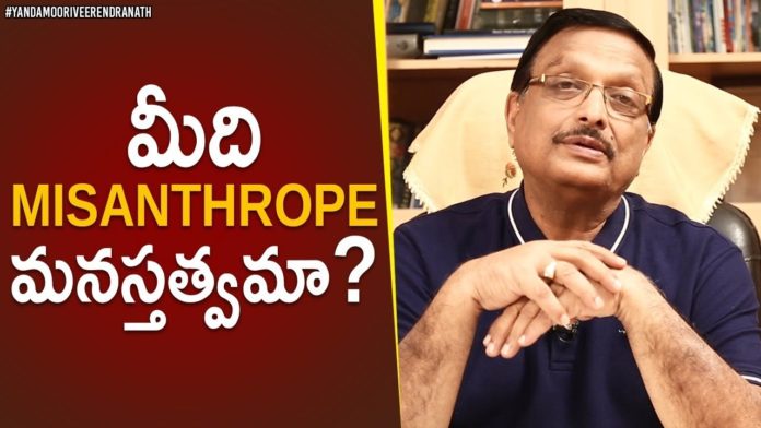 Types Of Human Mentality,Motivational Videos,Personality Development,Yandamoori Veerendranath,yandamoori veerendranath about human mentalities,misanthrope meaning,misanthrope mentality,human personality types,how to behave in society,narcissism meaning,narcissism,human mentality,types of mentality,what is human mentality,yandamuri veerendranath antarmukham,yandamuri veerendranath videos,yandamoori videos,yandamoori veerendranath personality development