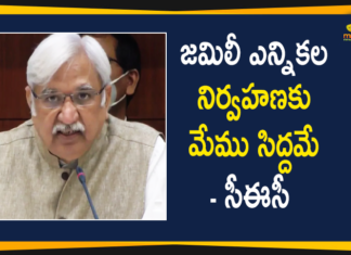 CEC Sunil Arora Says EC Is Ready For One Nation - One Election,CEC Sunil Arora,Mango News,Mango News Telugu,One Nation - One Election,EC Is Ready for One Nation- One Election,Prime Minister Narendra Modi,Chief Election Commissioner Sunil Arora,Election Commission Ready For One Nation One Election,CEC Sunil Arora,EC Is Ready For One Nation - One Election Says Cec Sunil Arora,CEC Sunil Arora Latest News,One Nation One Election,Sunil Arora,Jamili Elections,Special Report On CEC Sunil Arora Announcemet Over Jamili Elections,Jamili,Election Commission,India Elections,One Nation One Elction EC,Sunil Arora Says EC Is Ready For One Nation One Election