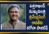 Uttarakhand CM Trivendra Singh Rawat Tests Positive For COVID-19,Uttarakhand,Uttarakhand CM,Uttarakhand Coronavirus Cases,Uttarakhand Chief Minister,Trivendra Singh Rawat,Trivendra Singh Rawat Coronavirus,Trivendra Singh Rawat Coronavirus Positive,Coronavirus In India,Uttarakhand Chief Minister Trivendra Rawat Tests Positive For COVID-19,Uttarakhand CM Trivendra Singh Rawat Tests COVID-19 Positive,Coronavirus Highlights,Uttarakhand CM Trivendra Singh Rawat Tests Positive,Uttarakhand CM Trivendra Rawat Tests Positive For COVID,Uttarakhand CM Trivendra Singh Rawat,CM Trivendra Singh Rawat Latest News,CM Trivendra Singh Rawat COVID-19