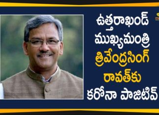 Uttarakhand CM Trivendra Singh Rawat Tests Positive For COVID-19,Uttarakhand,Uttarakhand CM,Uttarakhand Coronavirus Cases,Uttarakhand Chief Minister,Trivendra Singh Rawat,Trivendra Singh Rawat Coronavirus,Trivendra Singh Rawat Coronavirus Positive,Coronavirus In India,Uttarakhand Chief Minister Trivendra Rawat Tests Positive For COVID-19,Uttarakhand CM Trivendra Singh Rawat Tests COVID-19 Positive,Coronavirus Highlights,Uttarakhand CM Trivendra Singh Rawat Tests Positive,Uttarakhand CM Trivendra Rawat Tests Positive For COVID,Uttarakhand CM Trivendra Singh Rawat,CM Trivendra Singh Rawat Latest News,CM Trivendra Singh Rawat COVID-19