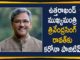 ఉత్తరాఖండ్ ముఖ్యమంత్రి త్రివేంద్రసింగ్ రావత్ కు కరోనా పాజిటివ్ Uttarakhand CM Trivendra Singh Rawat Tests Positive For COVID-19,Uttarakhand,Uttarakhand CM,Uttarakhand Coronavirus Cases,Uttarakhand Chief Minister,Trivendra Singh Rawat,Trivendra Singh Rawat Coronavirus,Trivendra Singh Rawat Coronavirus Positive,Coronavirus In India,Uttarakhand Chief Minister Trivendra Rawat Tests Positive For COVID-19,Uttarakhand CM Trivendra Singh Rawat Tests COVID-19 Positive,Coronavirus Highlights,Uttarakhand CM Trivendra Singh Rawat Tests Positive,Uttarakhand CM Trivendra Rawat Tests Positive For COVID,Uttarakhand CM Trivendra Singh Rawat,CM Trivendra Singh Rawat Latest News,CM Trivendra Singh Rawat COVID-19
