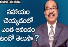 Happiness is Helping Others,Personality Development,Motivational Videos,BV Pattabhiram,Helping others is Action for Happiness,Helping Others Makes You happy,Facts That Prove Helping Others Is A Key To Achieving Happiness,Experiencing Happiness in Helping Others,Does Happiness Come from Helping Others?,BV Pattabhiram Latest Videos,BV Pattabhiram Speech,personality development Training in Telugu,B V Pattabhiram videos,BV Pattabhiram Speeches