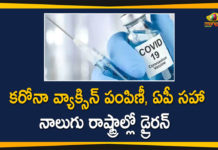 Covid-19 Vaccine Distribution: Centre will Conduct Dry Run in 4 States on December 28 And 29,Covid -19 Vaccine Dry Run On December 28 And 29,Assam, Andhra Pradesh, Gujarat, Punjab,Coronavirus,Covid-19 Vaccine Dry Run,Coronavirus Vaccine,Vaccination Corona,Corona Vaccine In India,Vaccine Training In India,Coronavirus Vaccination Training,Mango News,Mango News Telugu,Coronavirus,Dry Run For COVID-19 Vaccine Rollout In 4 States Next Week,Dry Run For Covid-19 Immunisation Drive In 4 States Next Week,Corona Vaccine Dry Run In Andhra Pradesh On December 28,Corona Vaccine Dry Run In Andhra Pradesh,Covid-19 Vaccine Dry Run