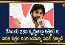 Janasena Chief Pawan Kalyan to Submit Memorandum to Krishna Collector on Dec 28,Andhra Pradesh,Janasena Chief Pawan Kalyan To Give Memorandum to Krishna District Collector on Dec 28,Andhra Pradesh,Cyclone Nivar,Janasena Party,Krishna District,Pawan Kalyan,Mango News,Mango News Telugu,Janasena Chief Pawan Kalyan,Andhra Pradesh News,Janasena Chief Pawan Kalyan Latest News,Janasena Chief Pawan Kalyan To Give Memorandum To Krishna District,Krishna District,Pawan Kalyan News,Memorandum to Krishna Collector,Pawan Kalyan to Submit Memorandum to Krishna Collector,Pawan Kalyan to Submit Memorandum to Krishna Collector on Dec 28,Krishna Collector