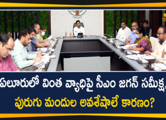AP CM YS Jagan Held Review on Eluru Mystery Illness,CM YS Jagan Review Meeting On Eluru Mystery Illness Situation,Eluru Latest News,CM YS Jagan Review Meeting On Eluru Mystery Illness,Eluru Incident,Eluru,Mysterious Disease,CM YS jagan,Eluru Mystery Illness,CM YS Jagan Review Meeting,Review Meeting On Eluru Mystery Illness,Eluru Mystery Illness Situation,Eluru News,Jagan Review Meeting,Meeting On Eluru Mystery,Mango News,Mango News Telugu,AP CM Jagan,CM Jagan,CM Jagan To Hold Review Meet On Eluru Mystery,CM Jagan Review Meet On Eluru Mystery Diseases,Eluru Mystery Illness News,YS Jagan Held Review on Eluru Mystery Illness