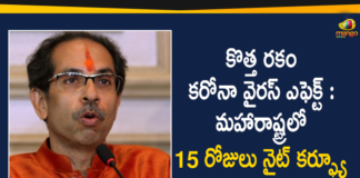 Maharashtra Govt Announced Night Curfew From 11 Pm To 6 Am In The State From Dec 22 To Jan 5,Maharashtra Imposes Night Curfew,New Covid Strain,New Coronavirus Strain,New Covid Variant News,Maharashtra News,Night Curfew Maharashtra,Night Curfew In Maharashtra,Maharashtra,Maharashtra Today News,Maharashtra Curfew,Maharashtra Mumbai News,Maharashtra Covid News,Mumbai Covid News,Mumbai Night Curfew,Night Curfew In Mumbai,Maharashtra Coronavirus News Updates,Mango News,Mango News Telugu,Night Curfew In Maharashtra 11PM To 6AM,Maharashtra Announces Night Curfew Till Jan 5,Night Curfew In Maharashtra From 11 Pm To 6 Am Till January 5,Maharashtra Imposes Night Curfew From Dec 22 To Jan 5