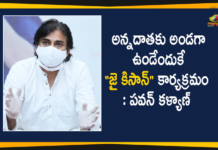 Pawan Kalyan Says Janasena Party Will Launch Jai Kisan Program Soon,Pawan Kalyan,Powerstar Pawan Kalyan,Pawan Kalyan,Actor Pawan Kalyan,Hero Pawan Kalyan,Janasena Party,Janasena,Jai Kisan,Jai Kisan Program,Mango News,Mango News Telugu,Jana Sena Chief Pawan Kalyan To Launch Jai Kisan Program,Janasena Party Will Launch Jai Kisan Program Soon,Jana Sena Chief Pawan Kalyan,Pawan Kalyan Jana Sena All Set To Launch Jai Kisan,Jana Sena Chief Pawan Kalyan To Launch Jai Kisan Program,Pawan Kalyan To Launch Jai Kisan Program Soon,Jai Kisan Program Launch