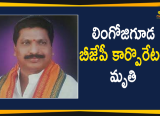 Lingojiguda BJP Corporator Akula Ramesh Goud Died Due to Covid-19,Mango News,Mango News Telugu,Lingojiguda,BJP Corporator,Akula Ramesh Goud,Covid-19,Akula Ramesh Goud Latest News,Lingojiguda BJP Corporator,Lingojiguda BJP Corporator Akula Ramesh Goud Died,Lingojiguda BJP Corporator Akula Ramesh Goud Passed Away,Lingojiguda BJP Corporator Akula Ramesh Goud Is No More,Akula Ramesh Goud Died,BJP Leader Akula Ramesh Goud Passed Away,BJP Leader Akula Ramesh Goud