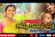 అమ్మ కన్నా మిన్నగా ఆదరించావు!,Sis Shekena Glory Wonderful New Song,#God'sLove,Shekena Glory,sister shekena glory song,sister shekena glory latest song,sister shekena glory,sis shekena glory song,sis shekena glory latest song,sis shekena glory song latest songs,shekena glory songs 2020,shekena glory latest songs in 2020,shekena glory videos,shekena glory latest videos,shekena glory messages,christian songs,wonderful christian songs
