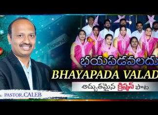 Christmas Songs in 2020,BHAYAPADAVALADHU,Pastor Caleb gari Wonderful Christmas Songs in Telugu,Berachah Ministries,telugu christmas songs,christmas songs 2020,christmas songs in telugu,christmas songs latest,new christmas songs,christian songs,pastor.caleb songs,berachah ministries songs,telugu christian messages,pastor caleb songs,pastor caleb songs latest,pastor caleb christmas songs,christmas special songs,christian songs 2020