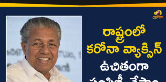 Kerala CM Pinarayi Vijayan Says COVID Vaccine Will Be Distributed Free In The State,Kerala CM Pinarayi Vijayan,COVID Vaccine,Kerala,Kerala State,Mango News,Mango News Telugu,CM Pinarayi Vijayan Says COVID Vaccine Will Be Distributed Free In Kerala,Coronavirus,COVID Vaccine To Be Free For People Of Kerala Says CM Pinarayi Vijayan,CM Pinarayi Vijayan,Will Vaccinate People For Free In Kerala Says CM Pinarayi Vijayan,Chief Minister Pinarayi Vijayan,COVID-19 Vaccine To Be Provided Free Of Cost In Kerala,Kerala CM Announces Free Covid Vaccine For All In State,Free Covid Vaccine Offer By Kerala CM