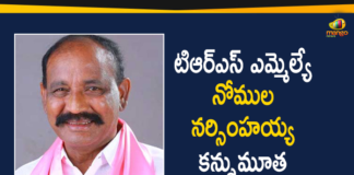 TRS MLA Nomula Narsimhaiah Passes Away,TRS,TRS Party,TRS MLA Nomula Narsimhaiah,MLA Nomula Narsimhaiah,Nomula Narsimhaiah,MLA Nomula Narsimhaiah Passes Away,TRS MLA Nomula Narsimhaiah Is No More,TRS MLA Nomula Narsimhaiah Died,Mango News,Mango News Telugu,MLA Nomula Narsimhaiah Is No More,TRS MLA Nomula Narsimhaiah Passes Away At 64,Nomula Narsimhaiah Passes Away