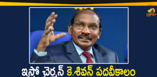 Centre Has Extended The Services of ISRO Chairman K Sivan by One Year,Mango News,Mango News Telugu,ISRO Chairman K Sivan Gets One Year Extension As Space Secretary,ISRO Chief K Sivan Gets One Year Extension,Secretary Of Department Of Space,ISRO Chairman K Sivan Gets One Year Extension As Space Secretary,ISRO Chairman K Sivan,ISRO,ISRO Chairman,ISRO Chairman K Sivan Gets One Year Extension,Isro Chairman K Sivan Gets Extension Till January 2022,Sivan Gets One Year Extension As Space Secretary,Space Secretary,ISRO Chairman K Sivan Gets 1 Year Extension,ISRO Chairman News,ISRO Chairman K Sivan Latest News,ISRO Chairman K Sivan Extension