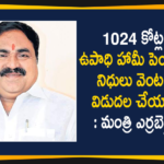Minister Errabelli Writes a Letter to Union Minister Tomar on Pending MGNREGS Funds of Rs 1024 Cr,Telangana Urges Union Govt To Release Funds Worth Rs 1024 Cr Pending Under MGNREGS,Telangana Urges Union Govt To Release Funds Worth Rs 1,024 Cr,Telangana Govt Urges Centre To Release Rs 1024 Crore Under MGNREGS,Mango News,Mango News Telugu,Telangana Panchayat Raj Minister Errabelli Dayakar Rao, Minister Errabelli Asks Centre To Release MGNREGS Funds,Minister Errabelli,Telangana Panchayat Raj Minister,Union Minister Tomar,MGNREGS Funds,MGNREGS Funds 1024 Cr,Minister Errabelli on Pending MGNREGS Funds of Rs 1024 Cr,Minister Errabelli Writes a Letter to Union Minister Tomar