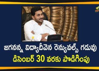Jagananna Vidya Deevena Renewals Deadline Extended To December 30,Jagananna Vidya Deevena,Jagananna Vidya Deevena Renewals,Jagananna Vidya Deevena Renewals Deadline Extended,Jagananna Vidya Deevena Extended to December 30,Mango News,Mango News Telugu,Jvd Renewal Date Extend To Dec30,Jagananna Vasathi And Vidya Deevena New Update New Application,Jagananna Vidya Deevena Status,Jagananna Vidya Deevena,Jagananna Vasati Deevena,Jagananna Vidya Deevena Renewal Date Extend To Dec30,Jagananna Vidya Deevena New Update,Jagananna Vidya Deevena Latest News,Jagananna Vidya Deevena Renewals Dates,Jagananna Vidya Deevena Latest Update,Andhra Pradesh Government,Andhra Pradesh,AP CM Jagan