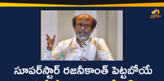 Speculations over Superstar Rajinikanth's Political Party Name and Symbol,Speculations Over Rajinikanth Debut Via Low Profile Makkal Sevai Katchi,Superstar Rajinikanth Political Party Symbol Is An Autorickshaw,Rajinikanth Political Party Symbol Named Makkal Sevai Katchi,Rajinikanth Party Symbol,Rajinikanth Party Name,Rajinikanth Makkal Sevai Katchi,Rajinikanth To Launch Political Party,Rajinikanth Political Party,Rajinikanth To Launch Political Party In January,Rajinikanth Political Entry,Rajinikanth Political Party Launch,Rajinikanth News,Rajinikanth Party,Rajinikanth Political Party,Rajinikanth Launch Political Party January,Rajini Political Entry,Mango News,Mango News Telugu,Rajinikanth,Superstar Rajinikanth,Actor Rajinikanth