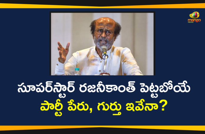 Speculations over Superstar Rajinikanth's Political Party Name and Symbol,Speculations Over Rajinikanth Debut Via Low Profile Makkal Sevai Katchi,Superstar Rajinikanth Political Party Symbol Is An Autorickshaw,Rajinikanth Political Party Symbol Named Makkal Sevai Katchi,Rajinikanth Party Symbol,Rajinikanth Party Name,Rajinikanth Makkal Sevai Katchi,Rajinikanth To Launch Political Party,Rajinikanth Political Party,Rajinikanth To Launch Political Party In January,Rajinikanth Political Entry,Rajinikanth Political Party Launch,Rajinikanth News,Rajinikanth Party,Rajinikanth Political Party,Rajinikanth Launch Political Party January,Rajini Political Entry,Mango News,Mango News Telugu,Rajinikanth,Superstar Rajinikanth,Actor Rajinikanth