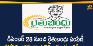 Rythu Bandhu Money Distribution Starts From December 28th,Rythu Bandhu,Rythu Bandhu Money,Rythu Bandhu Money Distribution,Rythu Bandhu Money Distribution Starts from December 28,Rythu Bandhu Money Distribution December 28th,Mango News,Mango News Telugu,Rythu Bandhu 2020,Telangana,Telangana News,Rythu Bandhu News,Telangana Rythu Bandhu Latest Update,Rythu Bandhu Money Distribution Deate,Telangana Rythu Bandhu Status,Rythu Bandhu Scheme,Telangana Govt,CM KCR,Telangana CM KCR,Rythu Bandhu Latest News,Telangana Rythu Bandhu,KCR Govt,Rythu Bandhu Money Distribution Starts From 28 December