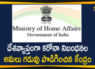 MHA Extends COVID-19 Guidelines For Surveillance, Containment And Caution Up To Jan 31st,Ministry Of Home Affairs,MHA,COVID-19 Surveillance,Containment Guidelines,New Variant Of Virus,New Variant Of COVID,MHA Extends Strict Vigil Guidelines Till Jan 31,Govt Extends Guidelines On COVID-19 Surveillance Till 31 Jan,New Virus Strain,Home Ministry Extends Existing COVID Control Guidelines Till Jan 31,Mango News,Mango News Telugu,MHA Extends Covid-19 Surveillance Till January 31,MHA Extends Guidelines For Covid-19 Surveillance,MHA Extends Covid-19 Surveillance,MHA,Ministry Of Home Affairs,COVID-19 Guidelines,Surveillance,MHA Extends COVID-19 Guidelines