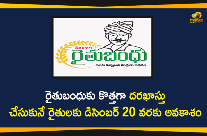 Rythu Bandhu Scheme: New Applications From Farmers Will Accept Upto December 20,Farmers 2020 Apply Raithu Bandhu Scheme,Raithu Bandhu Scheme Apply,Rythu Bandhu Scheme,Rythu Bandhu Scheme Latest News,Rythu Bandhu Scheme Latest Update,Rythu Bandhu Scheme New Applications,Rythu Bandhu Scheme New Applications Accept Upto December 20,Good News For Farmers Raithu Bandhu Scheme 2020-21,Raithu Bandhu New Registration Apply 2021,Rythu Bandhu,Rythu Bandhu Latest News,Rythu Bandhu Applications,Mango News,Mango News Telugu,CM KCR,Telangana,Telangana News,Telangana Rythu Bandhu Scheme