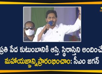 AP CM YS Jagan Started House Plot Distribution In Vizianagaram District,Distributing Of YSR Jagananna Illa Pattalu,AP CM At Vizianagaram,CM Jagan Started YSR Jagananna Illa Pattalu Distribution Program,CM YS Jagan,Jagan Latest News,Jagan Live,Jagan Speech,Jagan Press Meet,Pulivendula,YCP,Pedalandariki Illu Scheme,Jagananna Illa Pattalu Distribution,YSR Housing Scheme,House Sites Distribution,Vizianagaram,Gunkalam Village,Amaravati,YSR Jagananna Illa Pattalu,AP Govt,YCP Latest News,AP News,AP Latest News,Mango News,CM Jagan At YSR Jagananna Illa Pattalu Distribution Program,Vizianagaram News,Mango News Telugu,AP CM YS Jagan Started House Plot Distribution