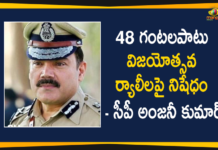 48 Hour Ban On Success Rallies Of GHMC Elections - Hyderabad CP Anjani Kumar,GHMC Elections,GHMC Elections 2020,Hyderabad CP Anjani Kumar,CP Anjani Kumar,Hyderabad,48 Hour Ban,48 Hour Ban on Success Rallies Of GHMC Elections,GHMC Polls,GHMC Election 2020 Live Updates,GHMC Elections Latest Updates,Hyderabad Police Commissioner Anjani Kumar,CP Anjani Kumar Latest News,Mango News,Mango News Telugu,48 Hour Ban On Success Rallies,Rallies,Hyderabad Rallies,GHMC Elections Rallies,Hyderabad CP,Anjani Kumar
