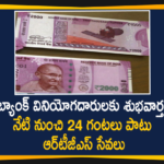 RBI Announced That RTGS Money Transfer Facility To Be Operational on 24-hour Basis From Today,RBI,RTGS,RTGS Money Transfer,RTGS Money Transfer Facility,RTGS Money Transfer Facility To Be Operational 24-hour From Today,RTGS Money Transfer Facility To Be Operational on 24-hour Basis From Today,Mango News,Mango News Telugu,RTGS Payment Facility To Start On 24-hour Basis From Today,RTGS Payment Facility From Today,RTGS Money Transfer Facility To Be Operational 24-hour,RTGS Money Transfer Facility Now Available 24-hour,RTGS Money Transfer Facility Operational Timings