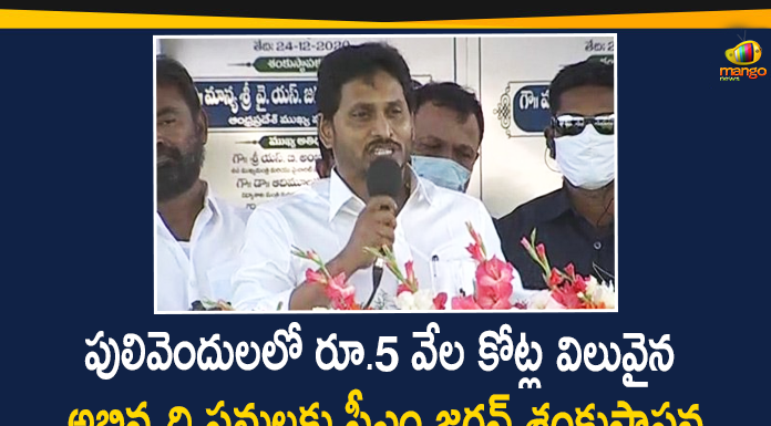 AP CM YS Jagan Lays Foundation Stone For Several Development Works in Pulivendula,CM YS Jagan Lays Foundation Stone For Few Development Works In Pulivendula,CM YS Jagan,Jagan Latest News,Jagan Live,Jagan Speech,CM YS Jagan Lays Foundation Stone,Jagan Press Meet,YS Rajasekhara Reddy,YSR,Pulivendula,YS Jagan Latest News,YCP,AP Govt,Idupulapaya,Development Works In Pulivendula,YCP Govt New Schemes,Amaravati,YCP Schemes,YCP Latest News,AP News,Andra Pradesh News,Mango News,Mango News Telugu,CM YS Jagan Lays Foundation Stone In Pulivendula,CM YS Jagan News,YSRCP,YCP Govt,AP Govt,Pulivendula,Kadapa,Jagan Lays Foundation Stone,CM YS Jagan Pulivendula,YS Jagan Development Works in Pulivendula