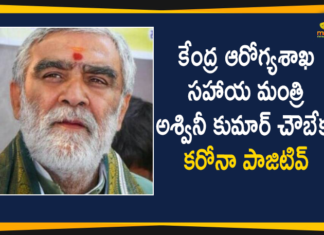 Union Minister Ashwini Kumar Choubey Tests Positive For COVID-19,Union Minister Ashwini Kumar Choubey Tests Positive,Covid-19,Union Minister Ashwini Kumar Choubey,Ashwini Kumar Choubey Latest News,Union Min Ashwini Choubey Tests Positive For COVID,Ashwini Kumar Choubey Tests Positive For Coronavirus,Coronavirus,Ashwini Kumar Choubey Tests Coronavirus Positive,Union Minister Ashwini Kumar Choubey Tests COVID-19 Positive,Union Minister Ashwini Kumar Choubey Latest News,Union Minister Ashwini Kumar COVID News,Mango News,Mango News Telugu,Union Minister Of State For Health Ashwini Choubey,Ashwini Kumar Choubey Tests Positive For COVID-19,Union Minister Ashwini Kumar COVID-19 Positive