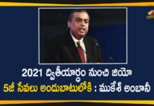 Reliance Chairman Mukesh Ambani Says Jio 5G Services Will Available In India By Mid-2021,Reliance Chairman Mukesh Ambani,Mukesh Ambani,Jio 5G Services,Jio,Jio 5G,Jio 5G Services Available In India,Jio 5G Service To Launch in India in Second Half of 2021,Mukesh Ambani Latest News,5G Network,Jio 5G To Be Available From 2021 Confirms Mukesh Ambani,Jio 5G Services Will Be Available In India By Mid-2021,Jio To Launch 5G Services,Reliance Jio to Launch 5G Network,Jio 5G Will Launch In India By Mid-2021,Mango News,Mango News Telugu