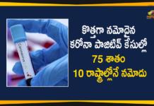 75 Percent of New Confirmed Corona Cases Only Reported From 10 States and UTs,Corona Cases,75 Percent of New Corona Cases Only Reported From 10 States,Corona Cases In 10 States,New Coronavirus Cases In India,Health Ministry,Mango News,Mango News Telugu,Union Territories,Corona Cases Reported From 10 States and UTs,75 Percent Of New COVID-19 Cases From 10 States,Active Corona Cases From 10 States and UTs,Coronavirus Cases In India,Coronavirus Live Updates,COVID-19,COVID-19 Cases,COVID-19 Daily Bulletin,COVID-19 Latest Updates,COVID-19 New Live Updates,India Coronavirus,COVID-19 Latest Reports From 10 States,India COVID-19 Reports,India Covid-19 Updates,Mango News,Mango News Telugu