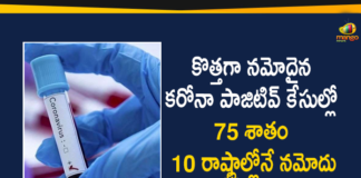 75 Percent of New Confirmed Corona Cases Only Reported From 10 States and UTs,Corona Cases,75 Percent of New Corona Cases Only Reported From 10 States,Corona Cases In 10 States,New Coronavirus Cases In India,Health Ministry,Mango News,Mango News Telugu,Union Territories,Corona Cases Reported From 10 States and UTs,75 Percent Of New COVID-19 Cases From 10 States,Active Corona Cases From 10 States and UTs,Coronavirus Cases In India,Coronavirus Live Updates,COVID-19,COVID-19 Cases,COVID-19 Daily Bulletin,COVID-19 Latest Updates,COVID-19 New Live Updates,India Coronavirus,COVID-19 Latest Reports From 10 States,India COVID-19 Reports,India Covid-19 Updates,Mango News,Mango News Telugu