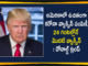 Pfizer Covid-19 Vaccine Is Free For All Americans, Will Be Administered In Less Than 24 Hours -Trump,Pfizer Covid-19 Vaccine Is Free,Pfizer Coronavirus Vaccine Is Free For All Americans,Donald Trump,Trump,Trump Latest News,Trump Says Pfizer Vaccine Will Be Free For All Americans,Trump On Pfizer Covid-19 Vaccine,FDA Clears Pfizer Vaccine,Pfizer,COVID-19,COVID-19 vaccine,Coronavirus vaccine,Pfizer COVID-19 vaccine,Mango News,Mango News Telugu,FDA Approves Pfizer Covid-19 Vaccine,US,US FDA,US FDA Approves Pfizer Coronavirus Vaccine,US Allows Emergency COVID-19 Vaccine,Coronavirus News Updates,Covid-19 Vaccine Latest News,Covid-19 Vaccine Latest Updates,COVID