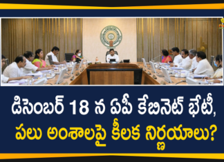 AP Cabinet Meeting Will Be Held On December 18th,CM YS Jagan To Hold AP Cabinet Meet On December 18,AP Cabinet,AP,Andhra Pradesh,Andhra Pradesh News,Andhra Pradesh Cabinet Meet,AP Cabinet Meeting,Mango News,Mango News Telugu,AP Cabinet Meet On December 18,Andhra Pradesh Chief Minister Jagan Mohan Reddy,AP CM Jagan,YS Jagan Mohan Reddy,Andhra Pradesh Cabinet To Meet On December 18th,AP Cabinet Meet,Andhra Pradesh Cabinet Meeting On Dec 18th,AP Cabinet News,AP Cabinet Latest News