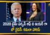 Joe Biden And Kamala Harris Named TIME's 2020 Person of The Year,Joe Biden And Kamala Harris Named Time Magazines 2020 Person Of The Year,Joe Biden And Kamala Harris Named Time Person Of The Year,Joe Biden And Kamala Harris Named Time Magazine Person Of The Year,Joe Biden and Kamala Harris,Joe Biden and Kamala Harris Latest News,Joe Biden,Kamala Harris,Times Person of The Year 2020,President-elect Joe Biden,Vice President-elect Kamala Harris,Mango News,Mango News Telugu,US President-elect Joe Biden And Kamala Harris,Joe Biden And Kamala Harris Named Time Magazines 2020,Time Person Of The Year 2020 Goes To Joe Biden And Kamala Harris