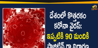 90 People Tested Positive Till Now in India, Coronavirus Strain, Coronavirus Strain Cases, Coronavirus Strain In India, Coronavirus Strain in Telangana, India New Coronavirus Strain, India New Coronavirus Strain Cases, Mango News Telugu, New Coronavirus Strain Cases, New Coronavirus Strain Cases in India, New Coronavirus Strain in India, New Coronavirus Strain India Live Updates, New Coronavirus Strain Latest News, New Coronavirus Strain Live Updates, UK Mutant Strain