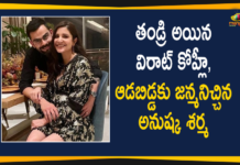 Anushka Sharma, Anushka Sharma Blessed with Baby Girl, Indian skipper Virat Kohli, Mango News Telugu, Virat Kohli, Virat Kohli and Anushka Sharma, Virat Kohli and Anushka Sharma Baby, Virat Kohli and Anushka Sharma Baby Girl, Virat Kohli and Anushka Sharma Baby News, Virat Kohli and Anushka Sharma Blessed with a Baby Girl, Virat Kohli Baby Girl, Virat Kohli Blessed with Baby Girl