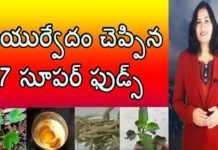 ఆయుర్వేదంలో చెప్పిన రోగనిరోధక శక్తిని పెంచే 7 ఆహార పదార్ధాలు… 7 Superfoods According To Ayurveda,Best Food Items To Increase Immunity,YUVARAJ infotainment,indian superfoods,ayurvedic medicine,ayurveda,importance of ayurveda,importance of ginger,importance of turmeric,ginger health benefits,turmeric health benefits,alum health benefits,superfoods for immunity,superfoods for health,superfoods of india,7 indian superfoods,ayurveda tips,ayurveda for immunity,ayurveda for health,tips to increase immunity,immunity power