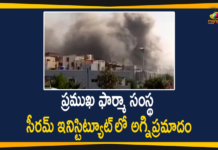 ప్రముఖ ఫార్మా సంస్థ సీరమ్ ఇనిస్టిట్యూట్ లో అగ్నిప్రమాదం Fire at Serum Institute of India, Fire breaks out at Covishield-maker Serum Institute, Fire breaks out at Serum Institute, Fire breaks out at Serum Institute building in Pune, Fire breaks out at Serum Institute of India, Fire Breaks Out at the Serum Institute, Major Fire Breaks Out at the Serum Institute of India in Pune, Mango News, Pune, Serum Institute Fire Breaking, Serum Institute of India, Serum Institute of India in Pune