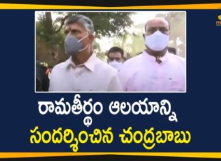 Ap Political News, Chandrababu, Chandrababu Latest News, Chandrababu Naidu, Chandrababu Political News, Chandrababu Visits Ramatheertham Temple, Mango News Telugu, Ramatheertham, Ramatheertham Temple, TDP Chief Chandrababu Visits Ramatheertham Temple, TDP Chief Chandrababu Visits Ramatheertham Temple Today