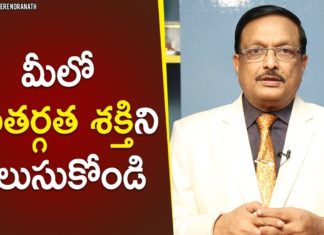 Know Your Inner Strength,Motivational Videos,Personality Development,Yandamoori Veerendranath,yandamoori veerendranath about success,yandamoori veerendranath about inner strength,yandamoori veerendranath about hidden talents,how to be successful,tips to be successful,best tips to be successful in life,best success tips,what is inner strength,how to know your inner strength,how to be successful in life,yandamoori veerendranath videos,latest motivational videos 2019