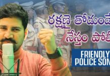 Rakshanai Todunde Nestham Police,police song,song on police,telugu police song,police song telugu,police song dj,dj police song,police,papakari devudu song,folk songs telugu,telangana folk songs,private songs,dj songs telugu,telugu folk songs,folk songs,supula vannekada,telugu private songs,telugu love songs,folk dj songs,latest folk songs,Janapada Songs,telangana songs,telugu dj songs,telugu songs,latest dj songs,Amulya DJ Songs,dj songs