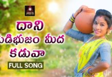 Dani Kudibhujam Meeda Kaduva,village songs,Folk Songs,telugu folk songs,ramulo ramula,siluka,siluka siluka,ramula ramula dj song,folk dj songs,2020 dj songs,2020 folk songs,latest folk songs,telugu folk songs 2020,Janapada Songs Telugu,Janapada Songs,telangana songs,telugu dj songs,latest folk dj songs,2020 janapadalu telugu,telangana folk songs,Telugu Heart Touching Songs,2020 telugu songs,telugu songs,dj songs 2020,latest dj songs,Amulya studio